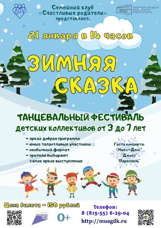 Танцевальный фестиваль Зимняя сказка