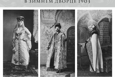Экскурсия по выставке «Костюмированный бал в Зимнем дворце Санкт-Петербург. 1903»