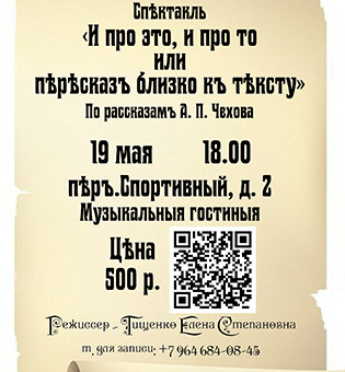 "И про это, и про то…"