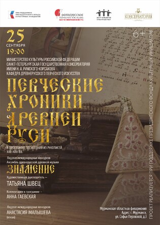 Певческие хроники Древней Руси