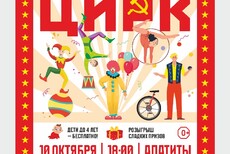 Советский цирк