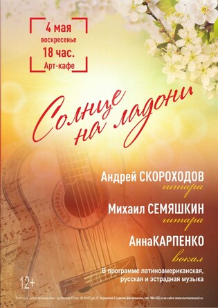 Солнце на ладони