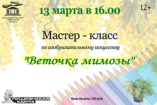 Мастер-класс по изобразительному искусству «Веточка мимозы»