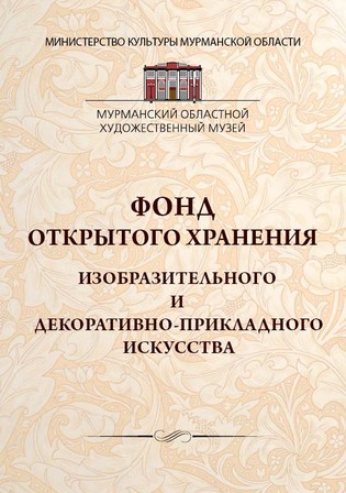 Открытое хранение живописи и декоративно-прикладного искусства России