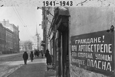 Выставка «Блокада Ленинграда 1941-1943». Фотографии из собрания МАММ