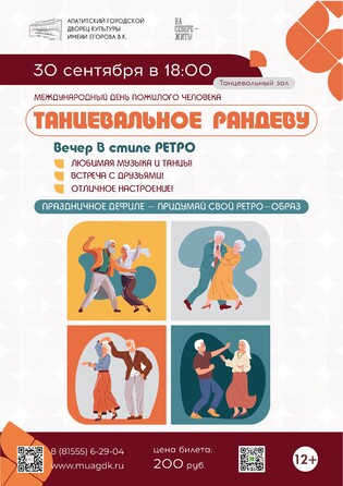 Танцевальное Рандеву