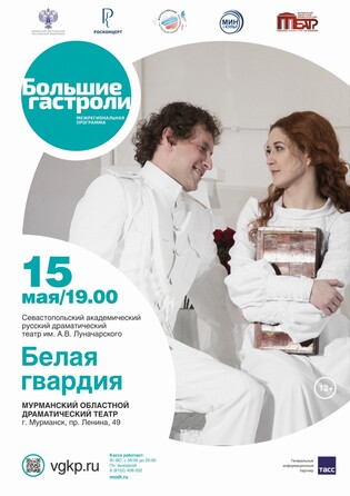 Белая гвардия