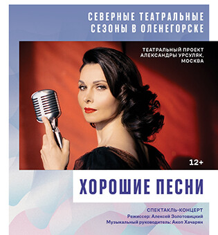 Хорошие песни