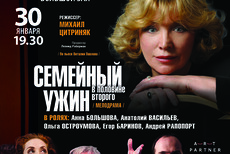 Семейный ужин в половине второго