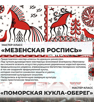 Мастер-класс «Мезенская роспись. Новогодний сувенир» по деревянной заготовке