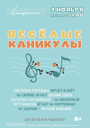 Весёлые каникулы