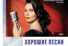 Хорошие песни