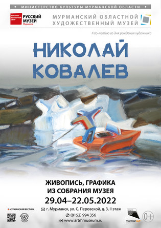 Мероприятие «Сюжеты из жизни» по выставке «Николай Ковалев. Живопись, графика. К 85-летию со дня рождения»