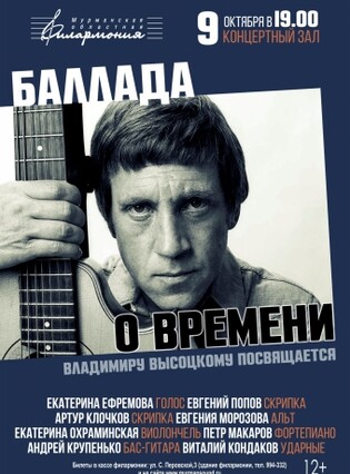 Баллада о времени