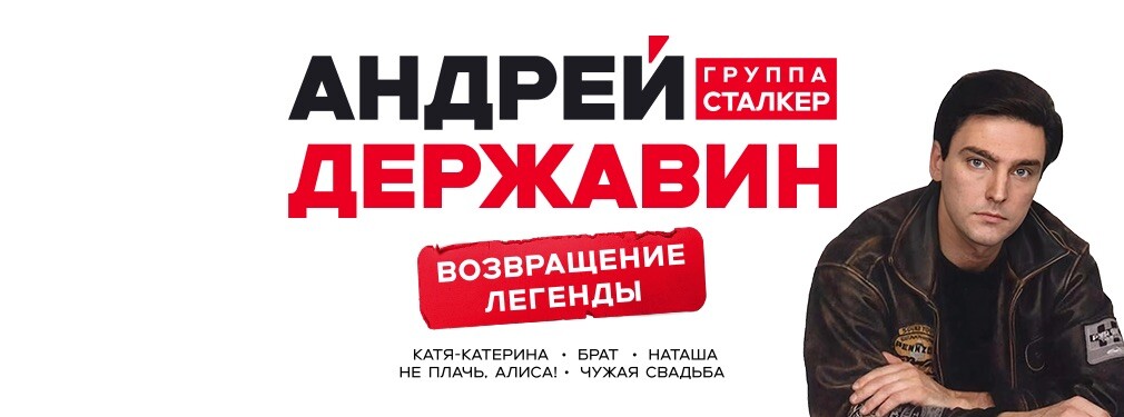 Андрей Державин