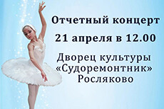 Отчетный концерт балетной студии Сильфида