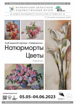 Выставка «Натюрморты. Цветы»