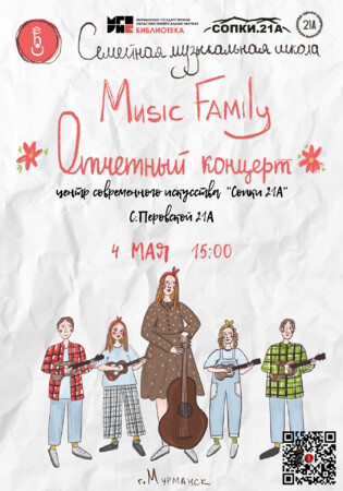 Music Family. Отчетный концерт
