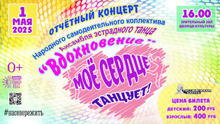 Моё сердце танцует