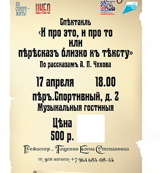 "И про это, и про то…"