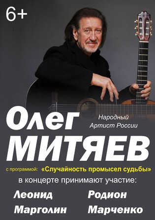 Олег Митяев