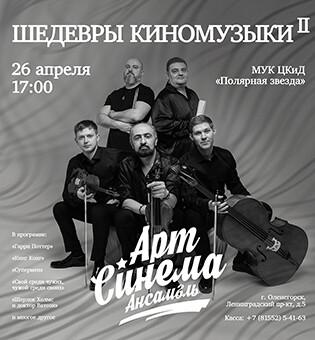 Шедевры киномузыки 2