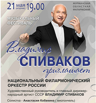 Национальный филармонический оркестр России 21