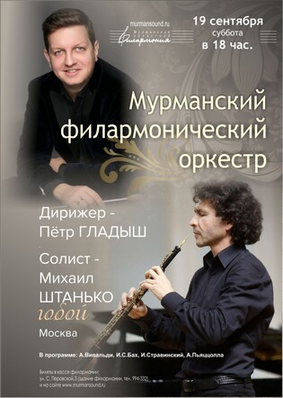 Филармонический оркестр 19.09.2026