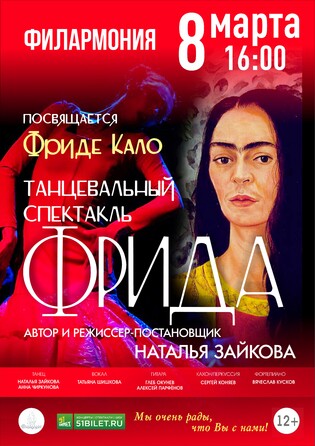 Фрида