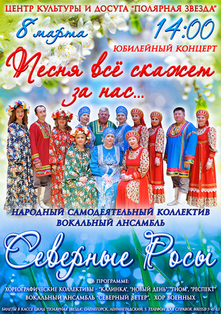 Северные Росы