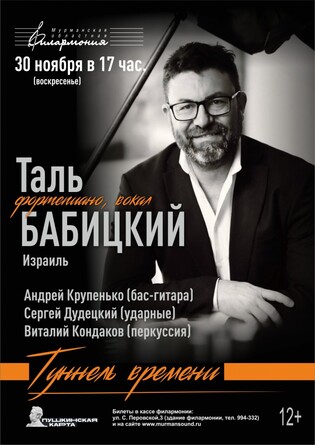 Туннель времени
