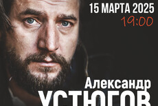 Александр Устюгов | МУРМАНСК 15.03.25