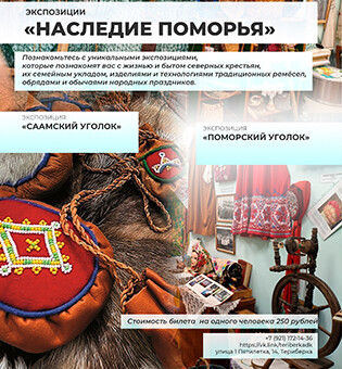 Экскурсионная программа «История кольских поморов. Как праздновали Рождество поморы»
