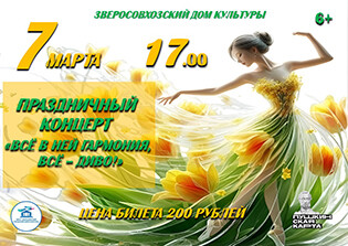 Праздничный концерт   «Все в ней гармония, все диво!»