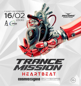 Trancemission «Heartbeat»