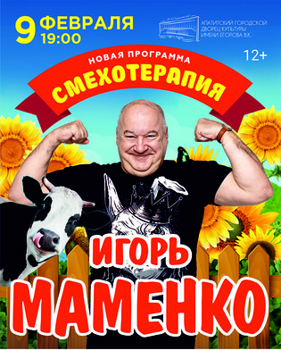 Игорь Маменко