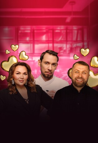 Свидание вслепую