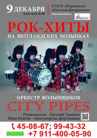 Рок-хиты на шотландский волынках. City pipes