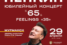Сергей Пенкин. Юбилейный концерт «65»