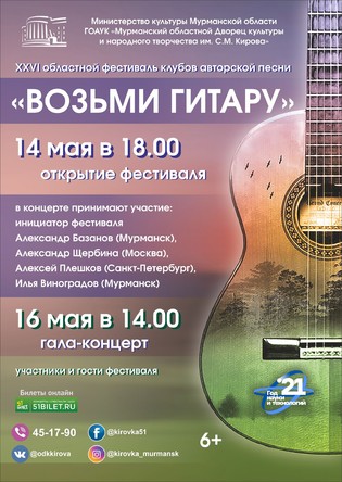 ГАЛА-концерт фестиваля клубов авторской песни Возьми гитару