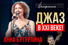 Джаз в XXI веке