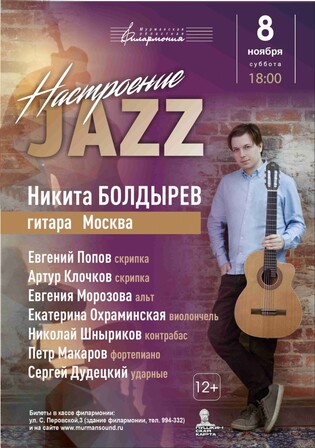Настроение - JAZZ
