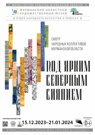 Экскурсия  "Под ярким северным сиянием" (предварительная запись по тел. 45-08-60, 45-08-38)