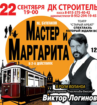 Мастер и Маргарита 22