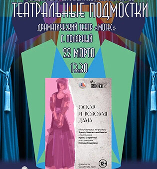 Оскар и Розовая Дама