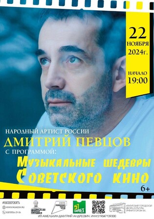 Концерт Дмитрий Певцов