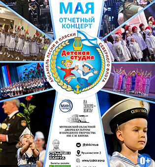 Концерт детской студии ансамбля КСФ