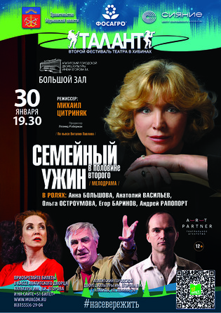 Семейный ужин в половине второго