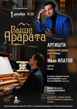 Выше Арарата