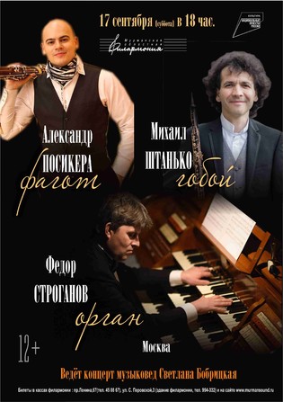 Концерт органной музыки